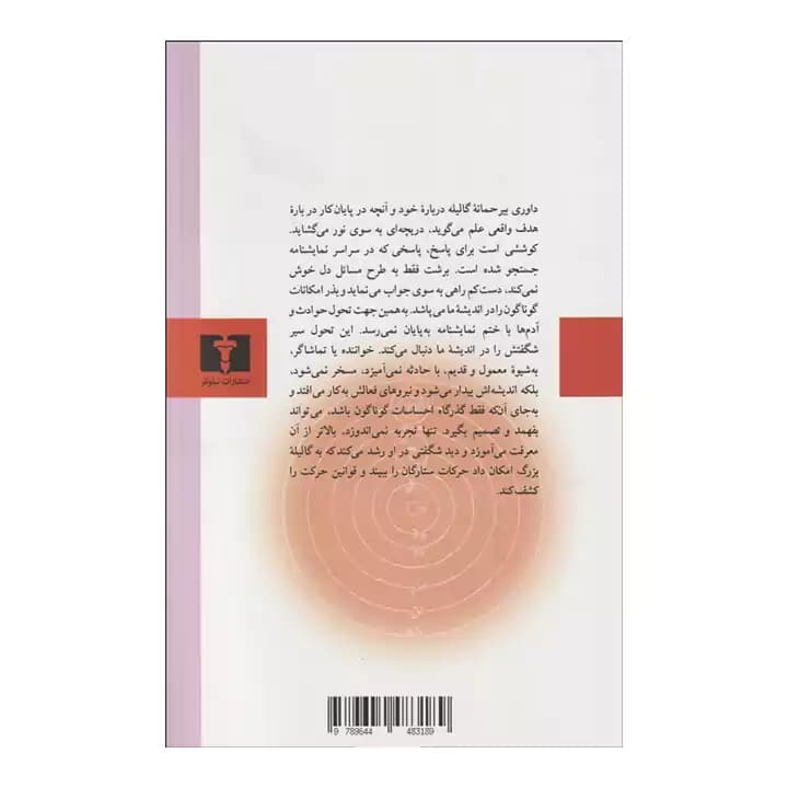 کتاب زندگی گالیله — تصویر ۳