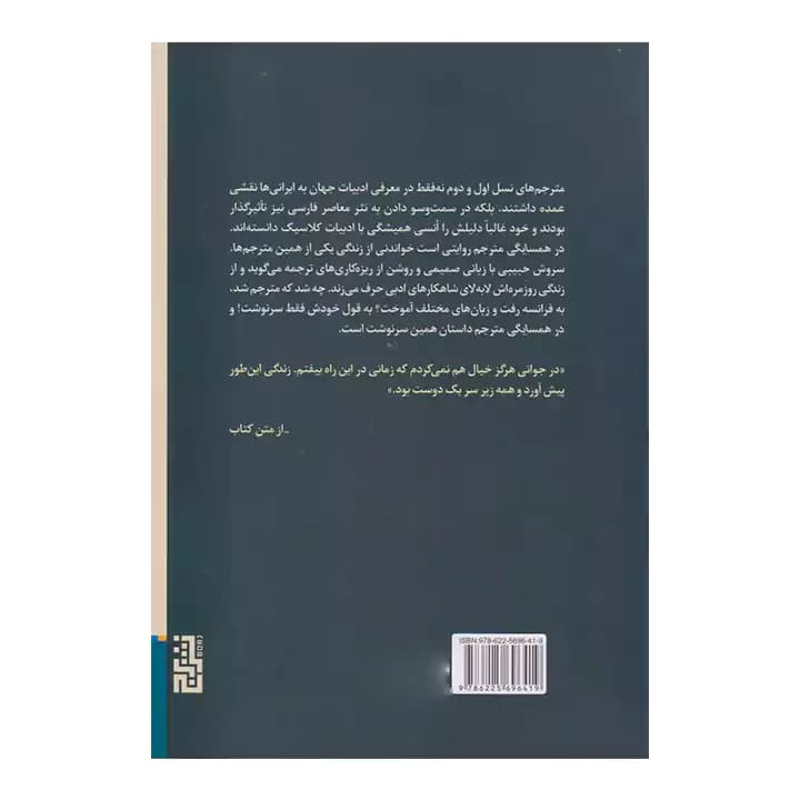 کتاب در همسایگی مترجم — تصویر ۳