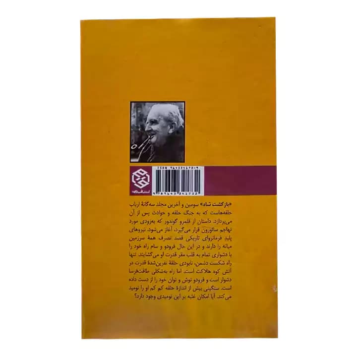 کتاب ارباب حلقه ها 3 بازگشت شاه — تصویر ۳