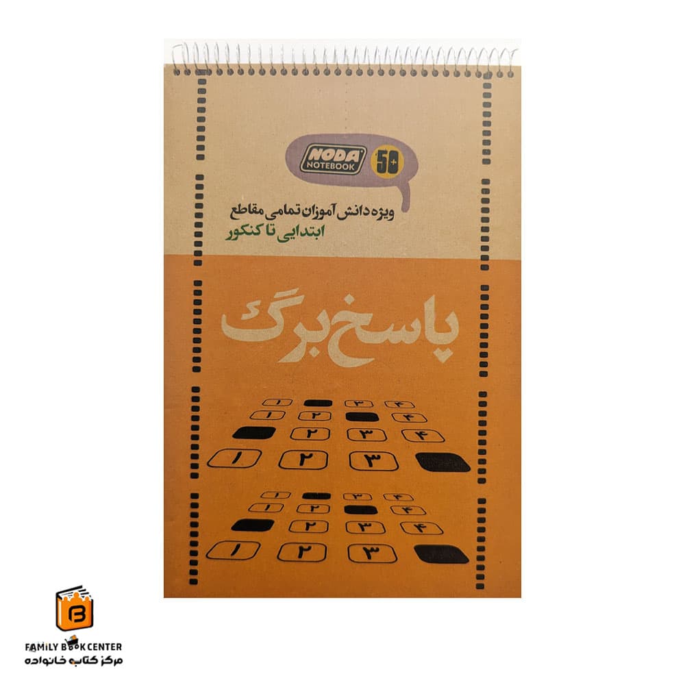 دفتر پاسخ برگ — تصویر ۴