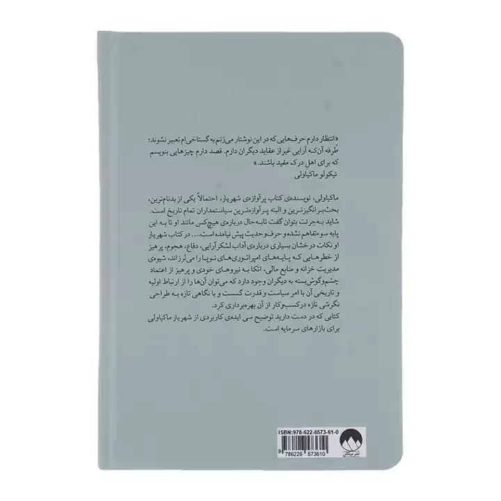 کتاب شهریار در وال استریت — تصویر ۳