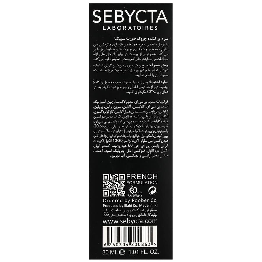 سرم پرکننده چروک صورت سبیکتا — تصویر ۱۱