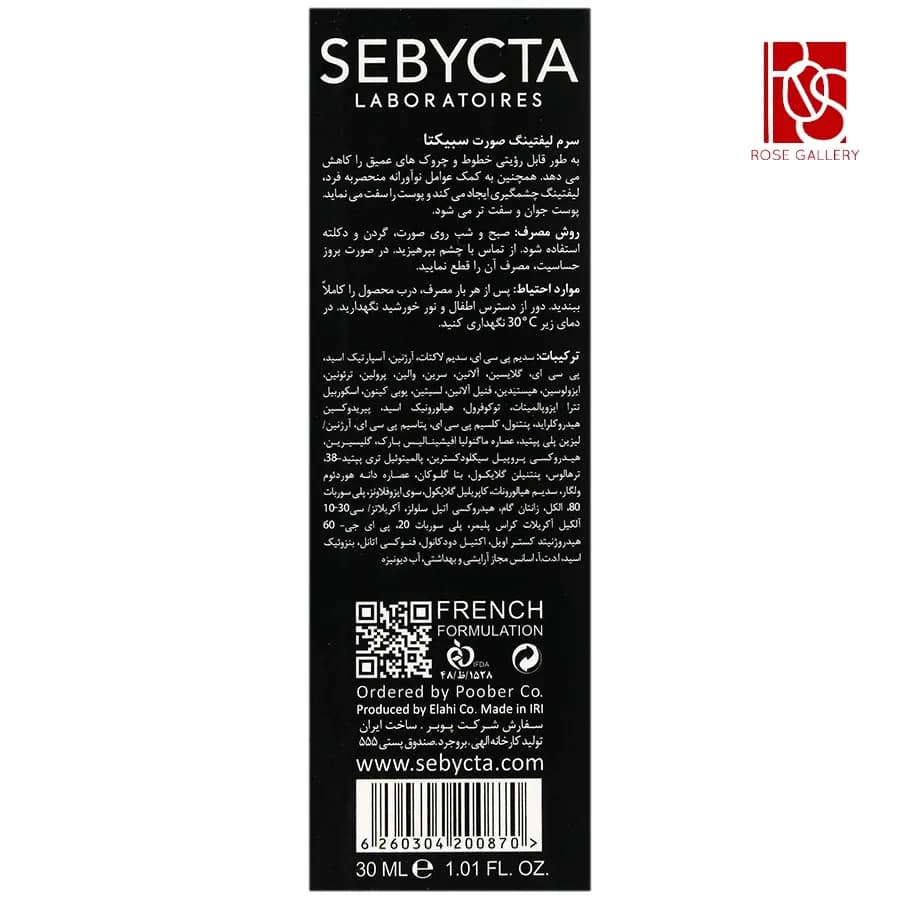 سرم لیفتینگ صورت سبیکتا — تصویر ۷