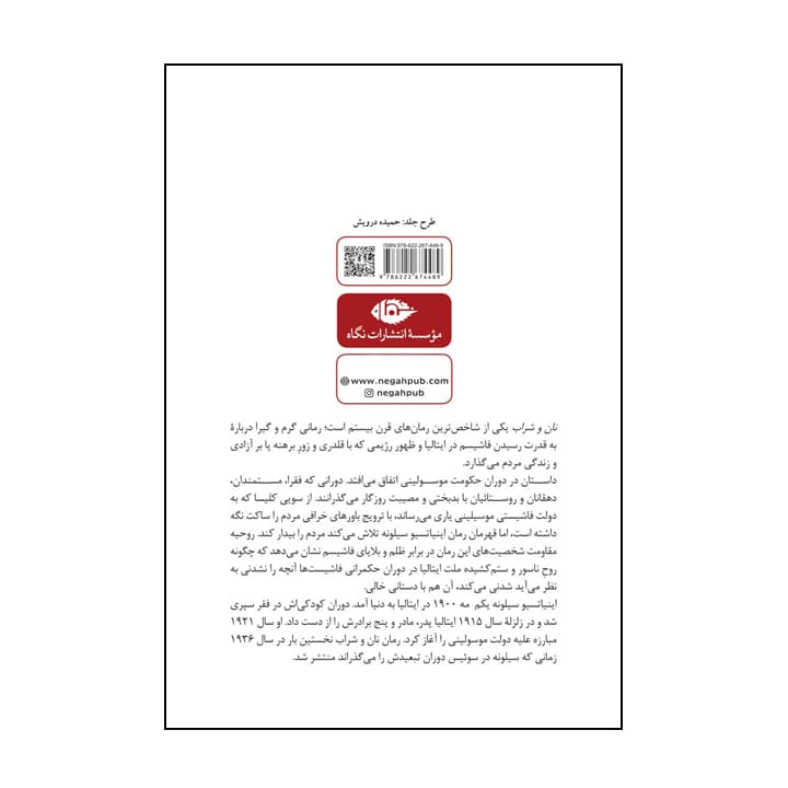 کتاب نان و شراب اثر اینیاتسیو — تصویر ۳