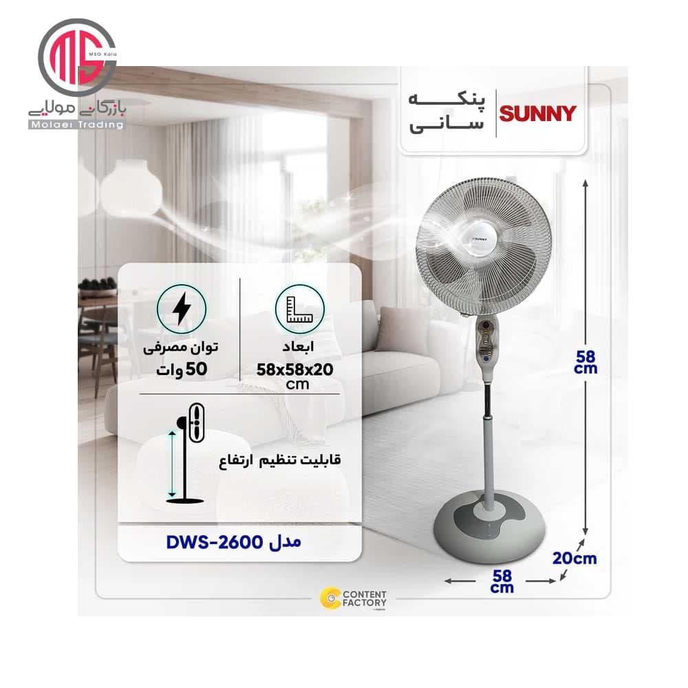 پنکه سه منظوره کنترل دار سانی مدل DWS-2600 — تصویر ۶