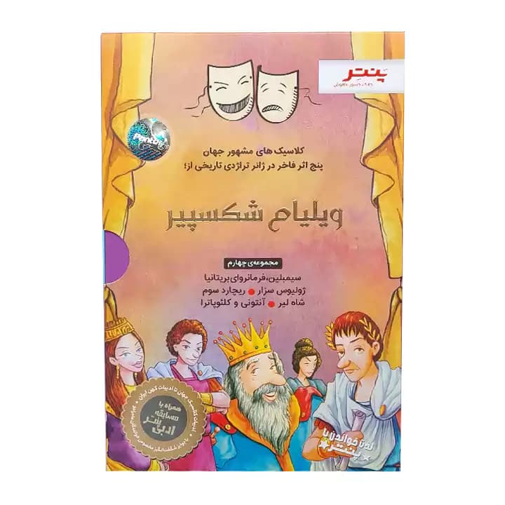 کتاب داستان های شکسپیر برای همه — تصویر ۲