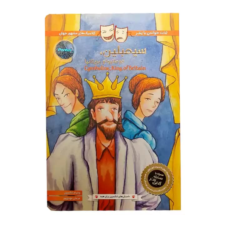 کتاب داستان های شکسپیر برای همه — تصویر ۳