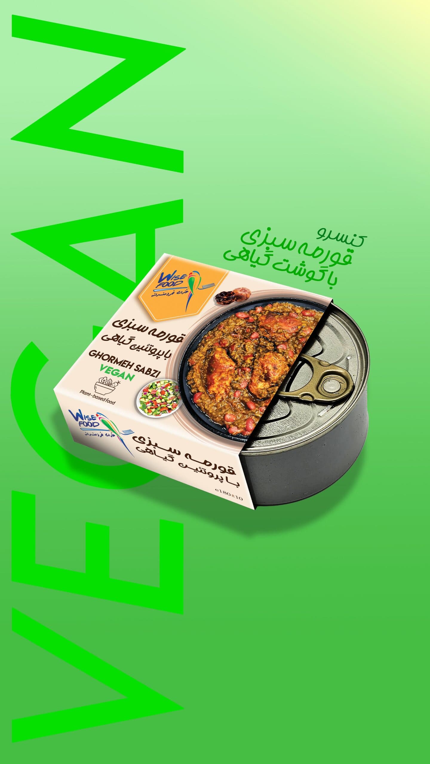 قورمه سبزی وایزفود