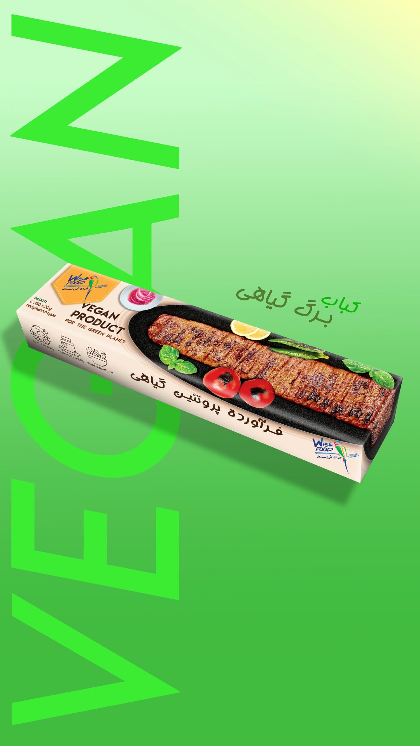 کباب برگ وایزفود