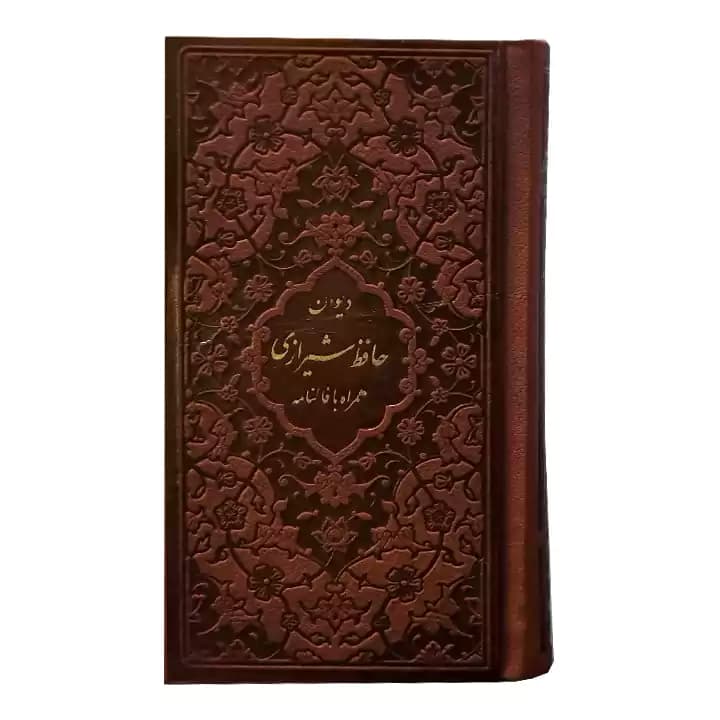 کتاب دیوان حافظ چرمی با فالنامه — تصویر ۲