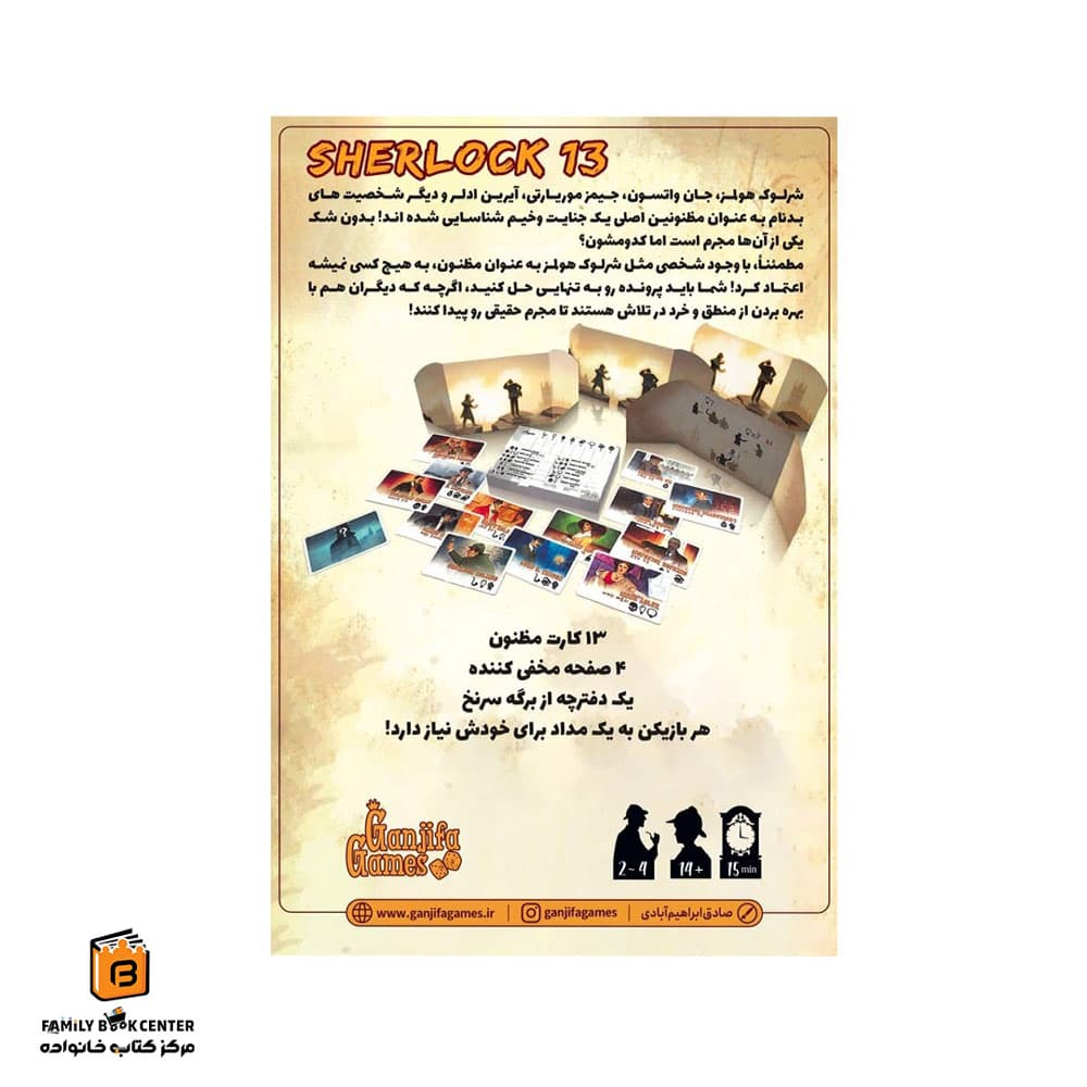 بازی شرلوک سیزده (Sherlock 13) — تصویر ۵