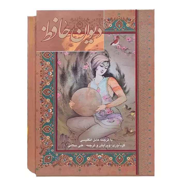 کتاب دیوان حافظ قابدار 2 زبانه