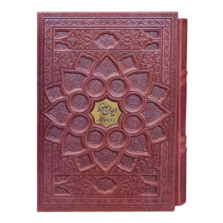 کتاب دیوان حافظ قابدار چرمی با فالنامه — تصویر ۲