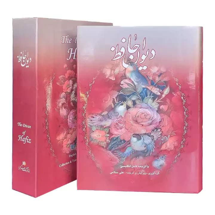 کتاب دیوان حافظ قابدار دو زبانه — تصویر ۴