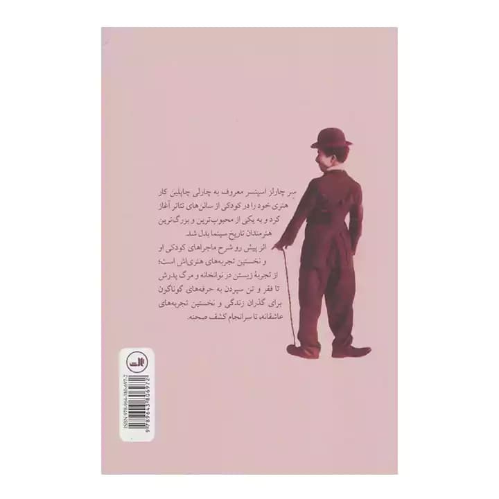 داستان کودکی من — تصویر ۶