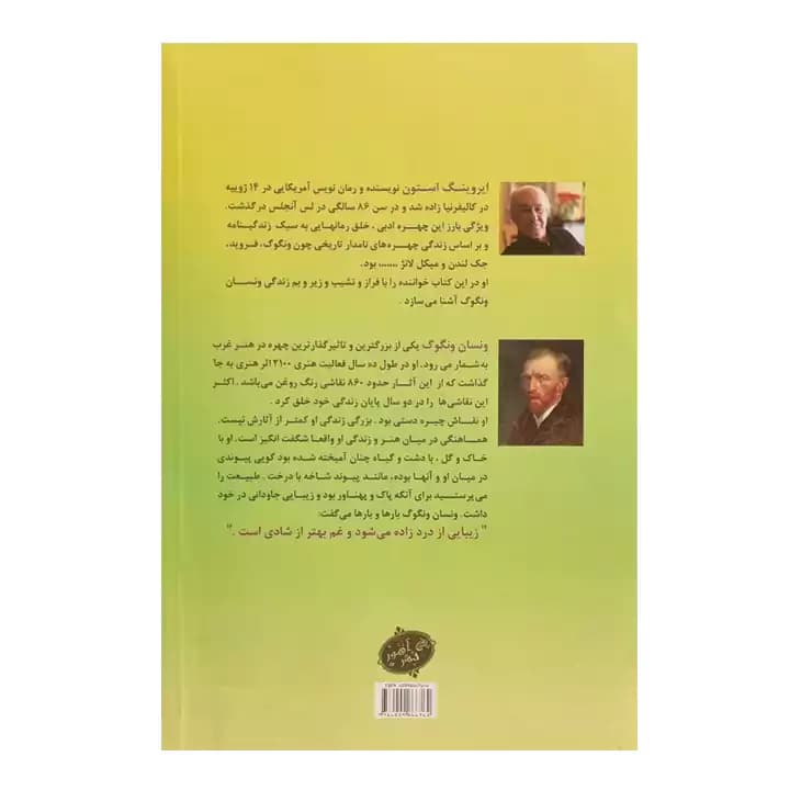 کتاب ونسان ونگوگ — تصویر ۵