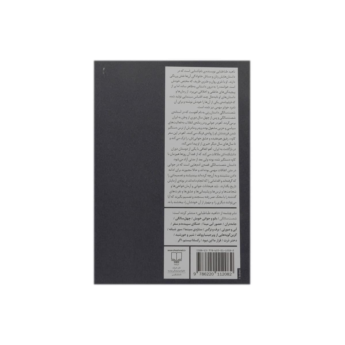 کتاب شصت سالگی — تصویر ۵