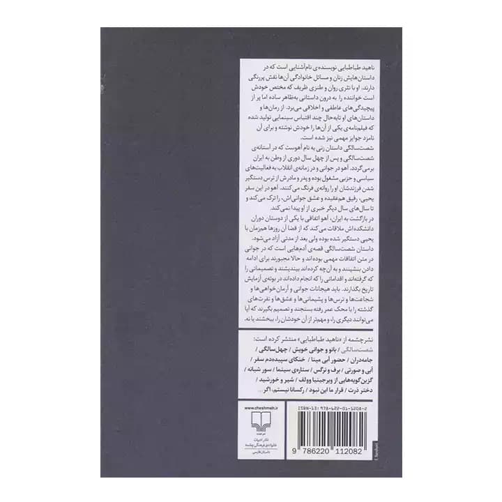 کتاب شصت سالگی — تصویر ۳