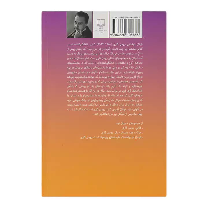کتاب توفان اثر رومن گاری — تصویر ۳