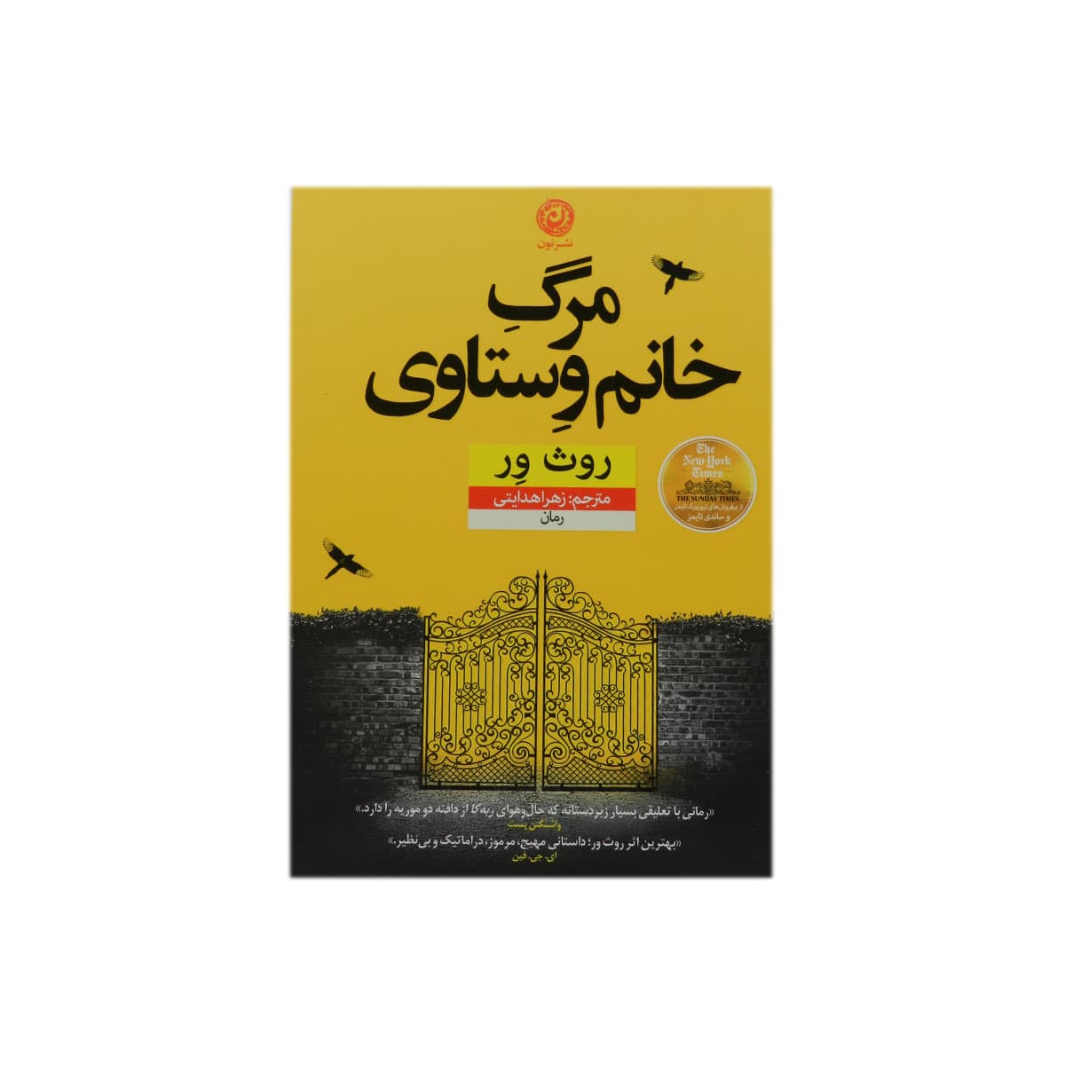 کتاب مرگ خانم وستاوی — تصویر ۴