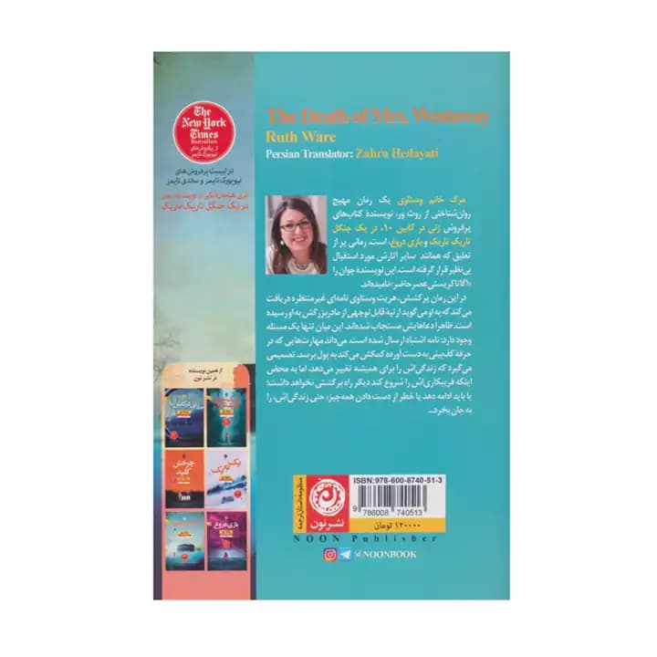 کتاب مرگ خانم وستاوی — تصویر ۳