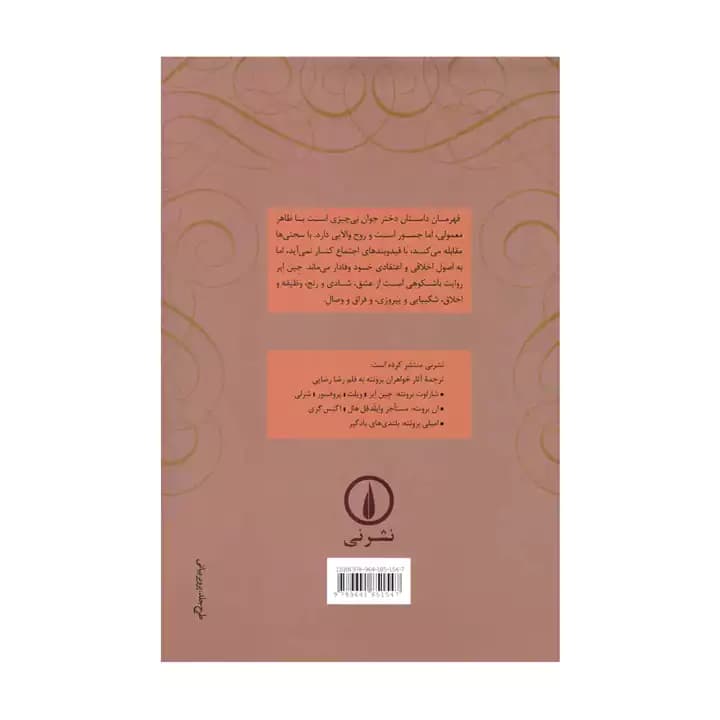 کتاب جین ایر اثر شارلوت برونته از نشر نی — تصویر ۳