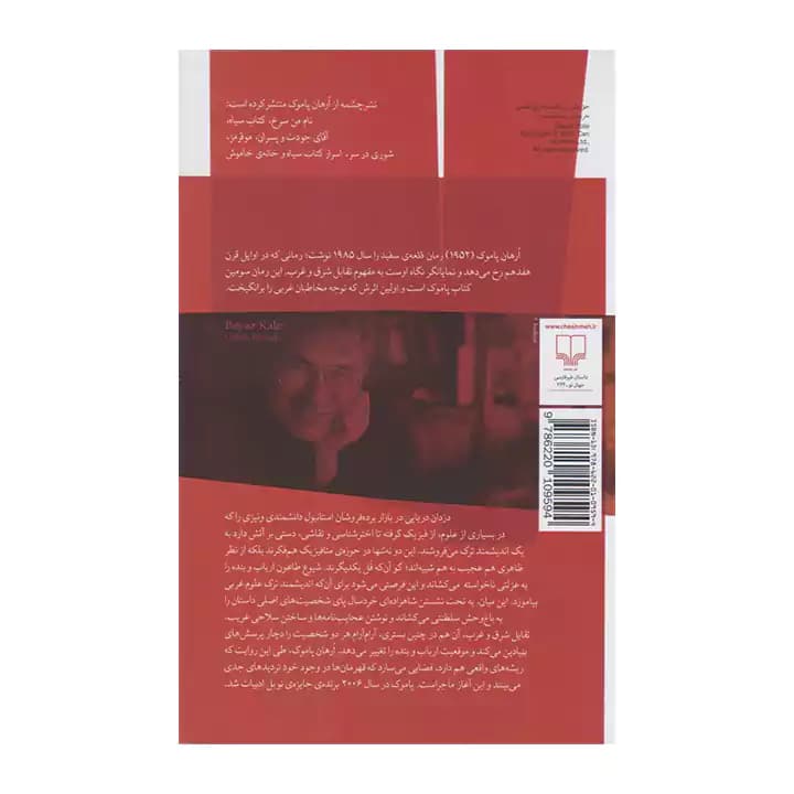 کتاب قلعه ی سفید — تصویر ۷