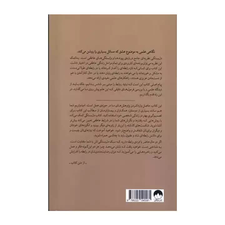 کتاب دل بستگی — تصویر ۳