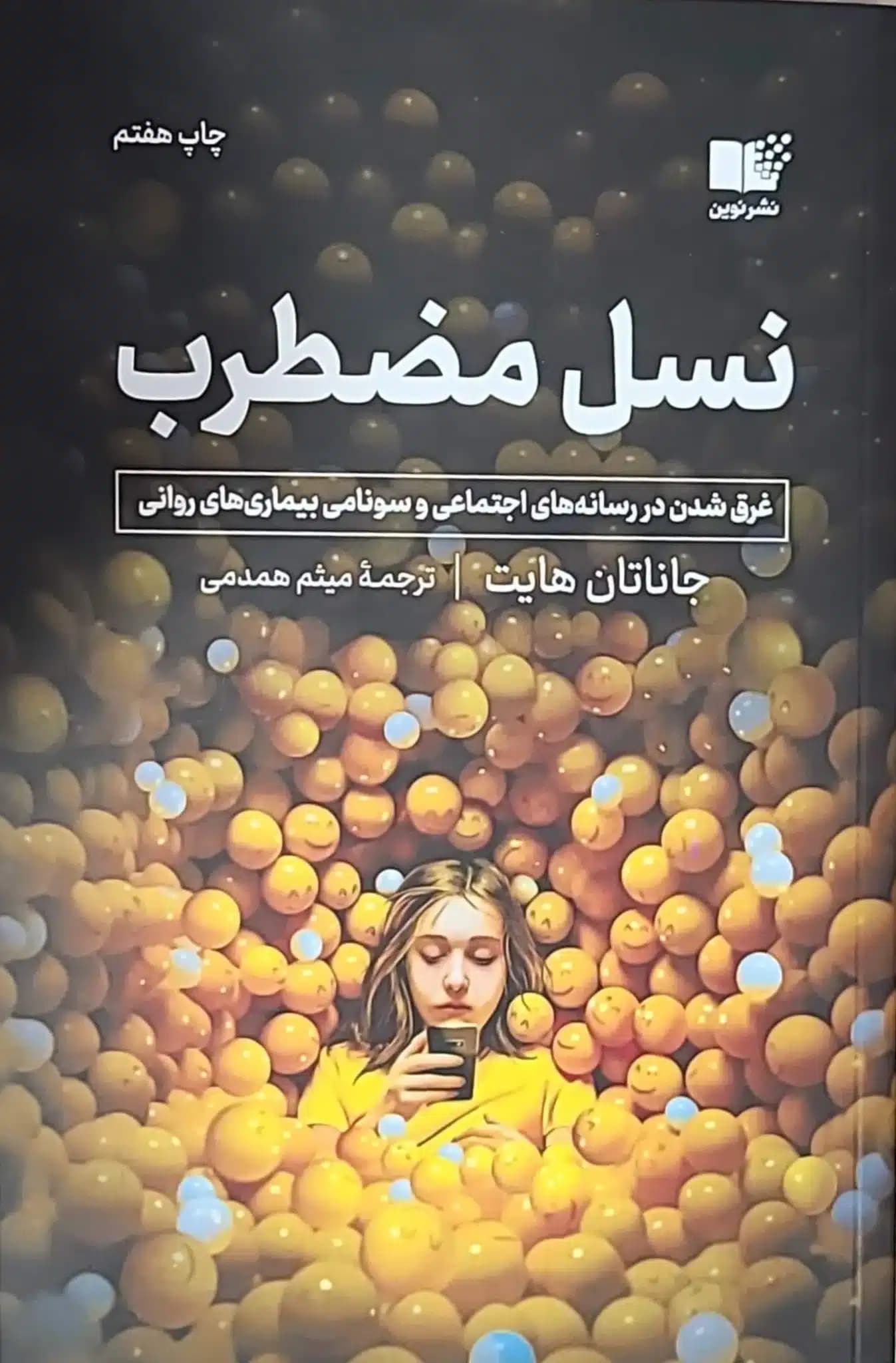 کتاب نسل مضطرب — تصویر ۶