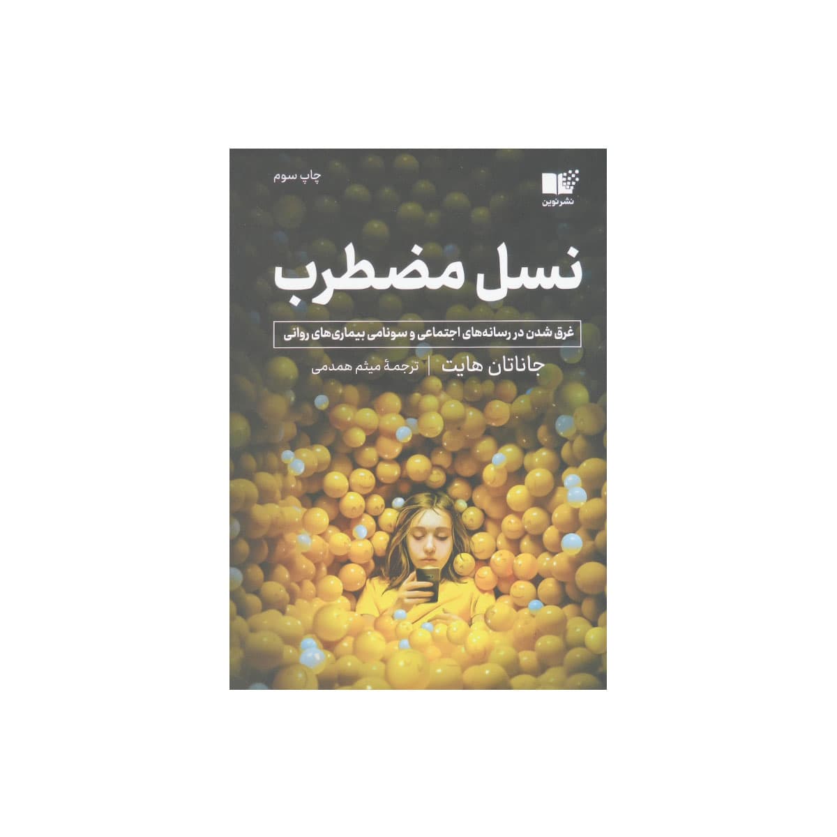 کتاب نسل مضطرب — تصویر ۹