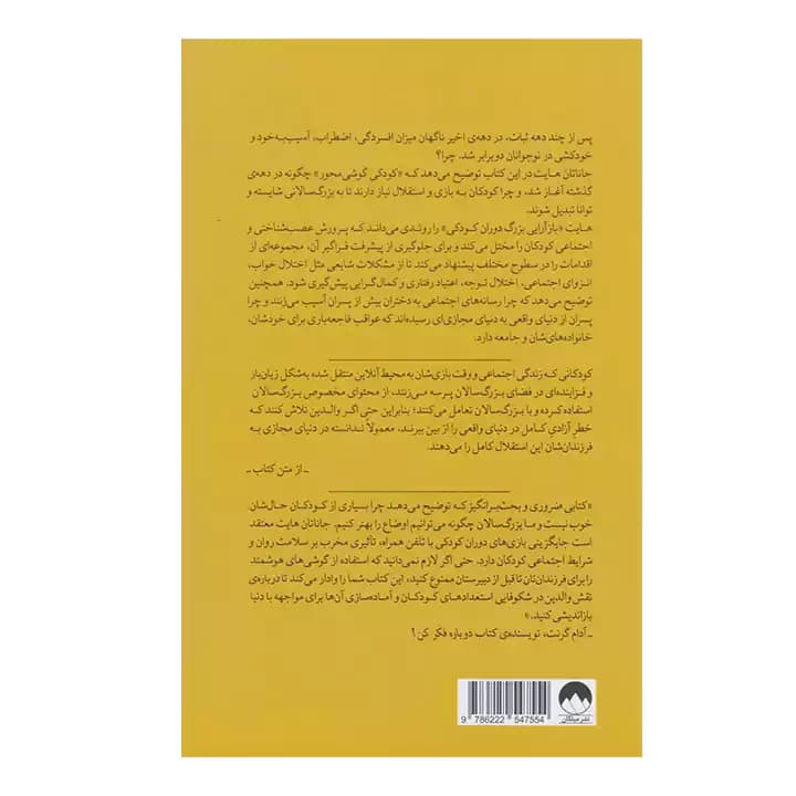 کتاب نسل مضطرب — تصویر ۳