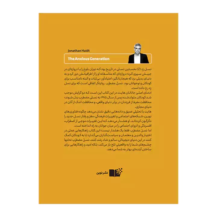 کتاب نسل مضطرب — تصویر ۵