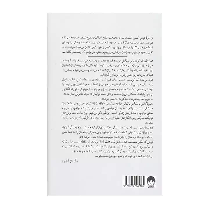 کتاب تو خود کوهی — تصویر ۳