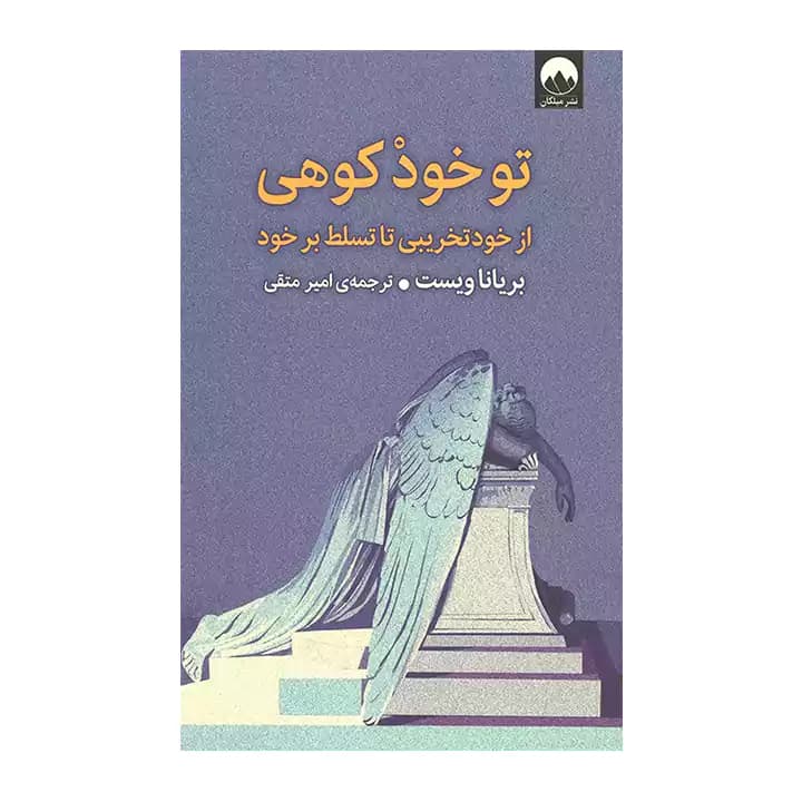 کتاب تو خود کوهی