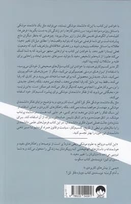 کتاب مثل یک دانشمند موشکی فکر کن — تصویر ۶