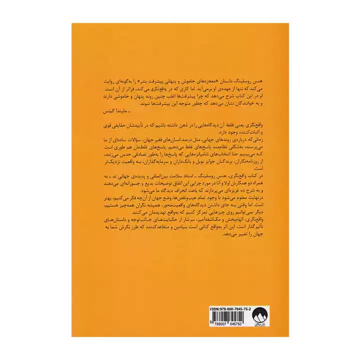 کتاب واقع نگری اثر هنس روسلینگ — تصویر ۳