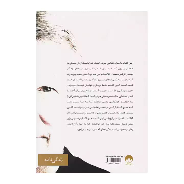 کتاب رهبری اثر الکس فرگوسن — تصویر ۳
