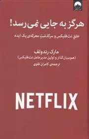 کتاب هرگز به جایی نمی رسد — تصویر ۵
