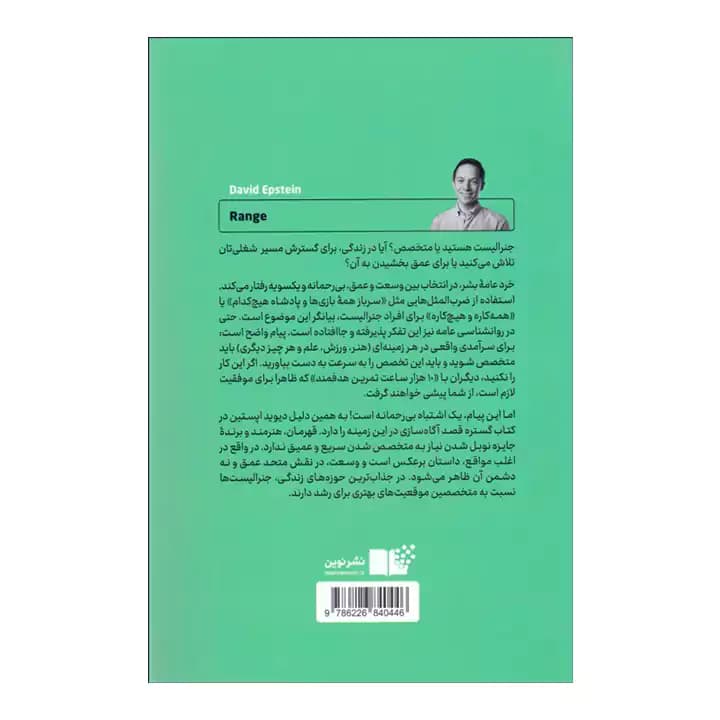 کتاب گستره اثر دیوید اپستین — تصویر ۳
