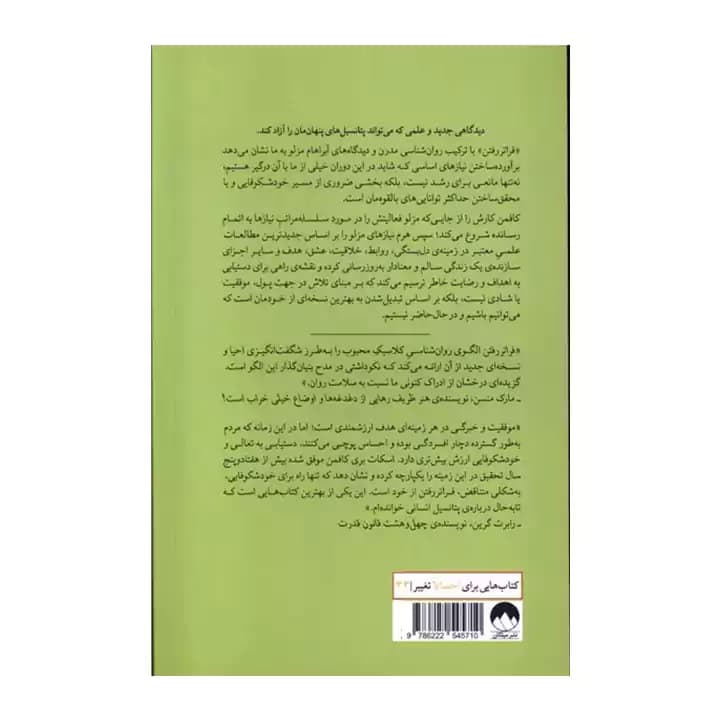 کتاب فراتر رفتن — تصویر ۵