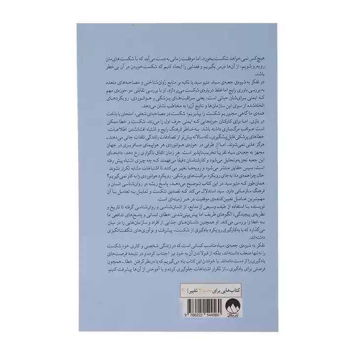 کتاب تفکر به شیوه ی جعبه ی سیاه — تصویر ۳