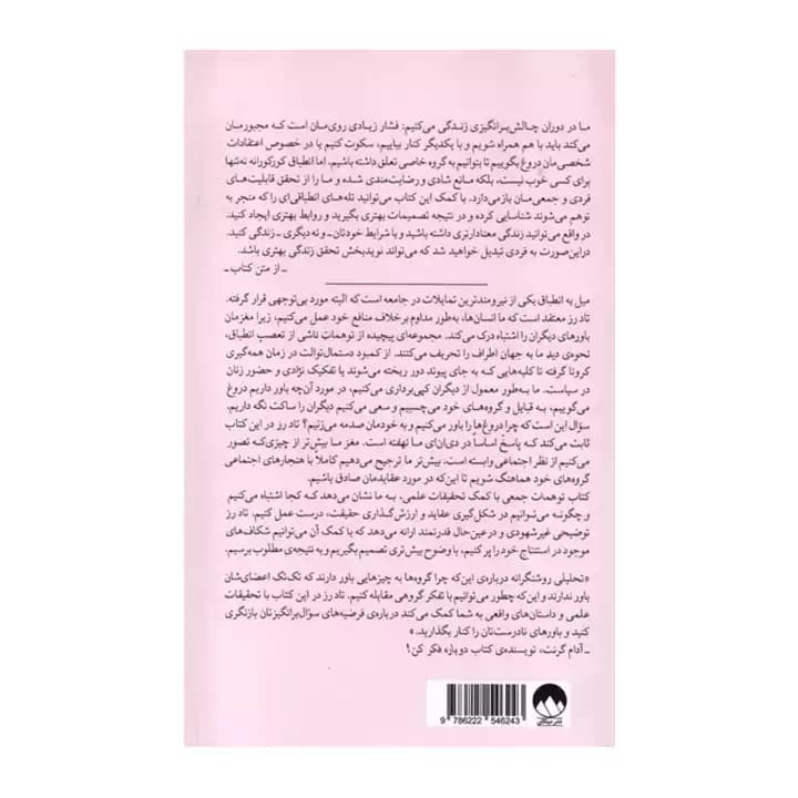 کتاب توهمات جمعی — تصویر ۳