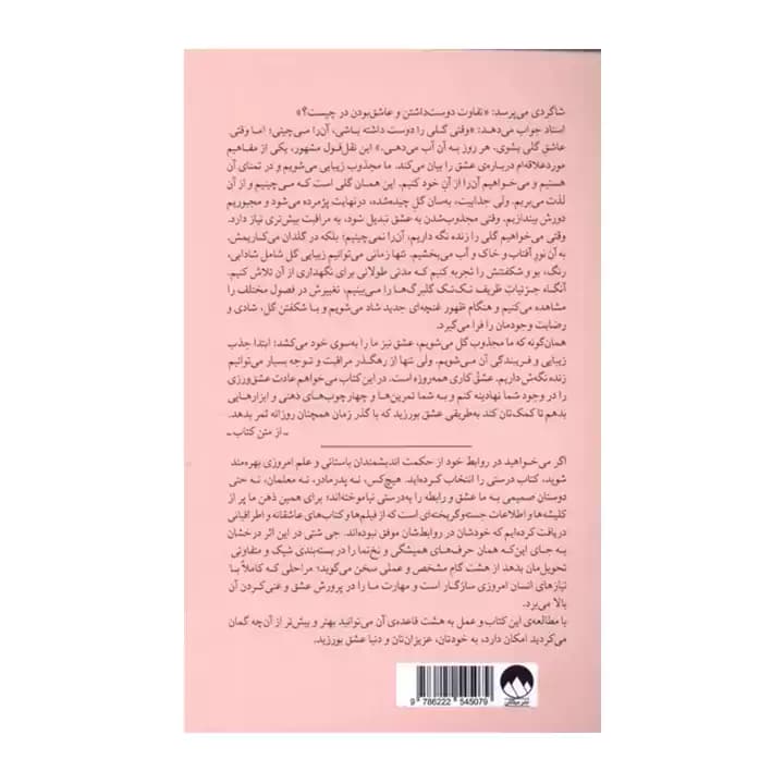 کتاب هشت قاعده ی عشق — تصویر ۳