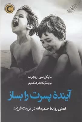 کتاب آینده پسرت را بساز — تصویر ۹