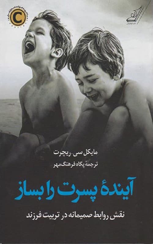 کتاب آینده پسرت را بساز — تصویر ۷