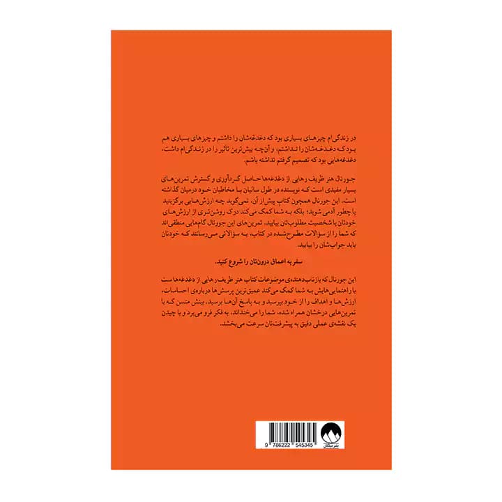 کتاب جورنال هنر ظریف رهایی از دغدغه ها — تصویر ۳