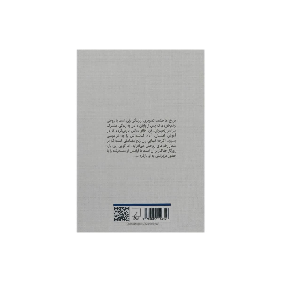 کتاب برزخ اما بهشت — تصویر ۷