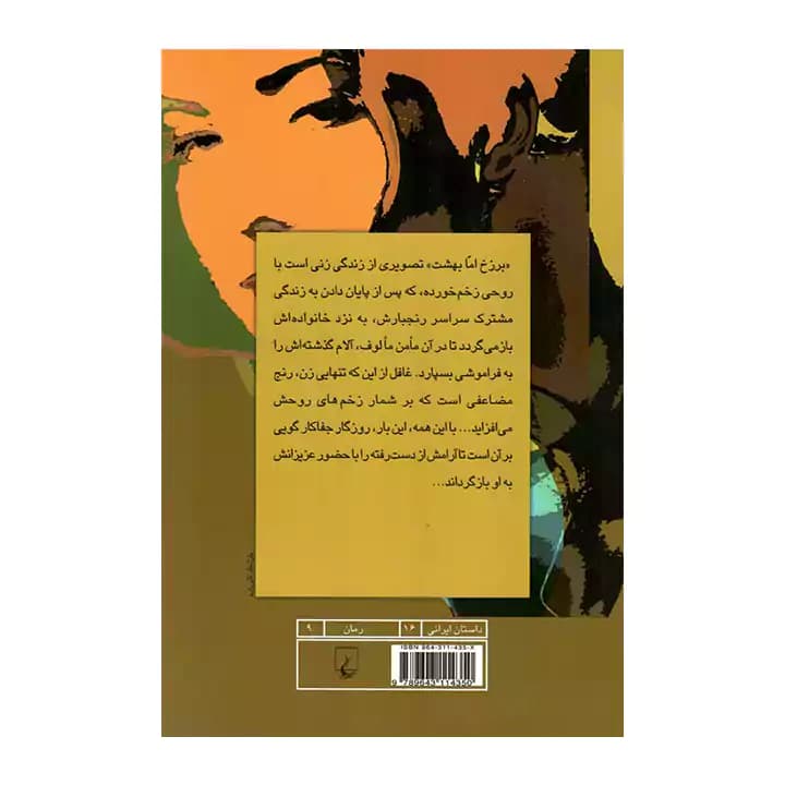 کتاب برزخ اما بهشت — تصویر ۳