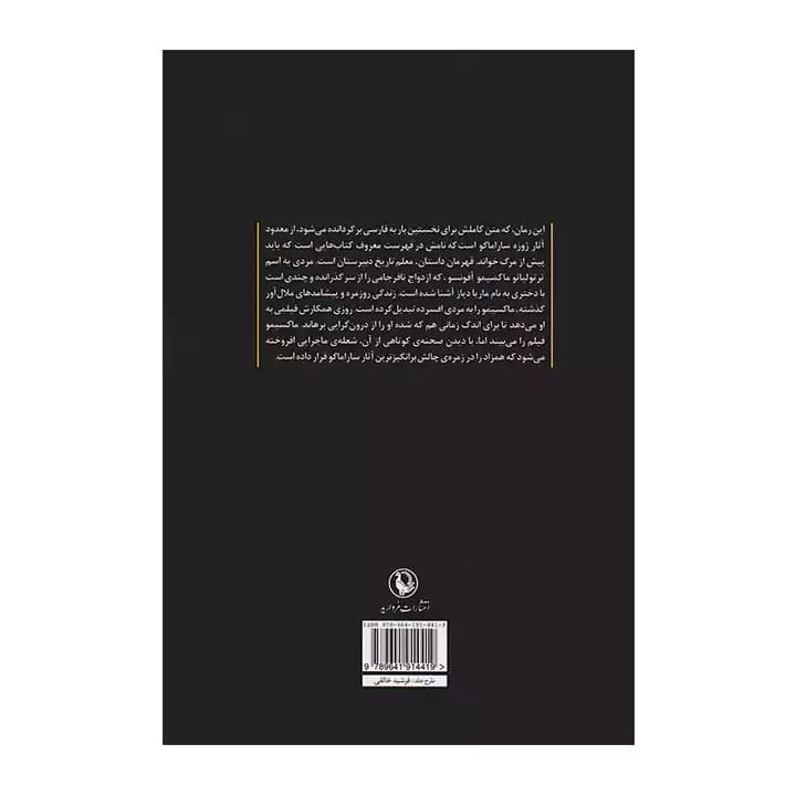 کتاب همزاد اثر ژوزه ساراماگو — تصویر ۳