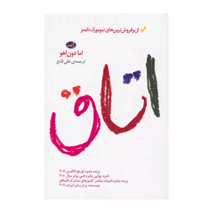 کتاب اتاق اثر اما دون اهو — تصویر ۴